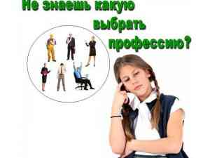kakuyu-vyibrat-professiyu